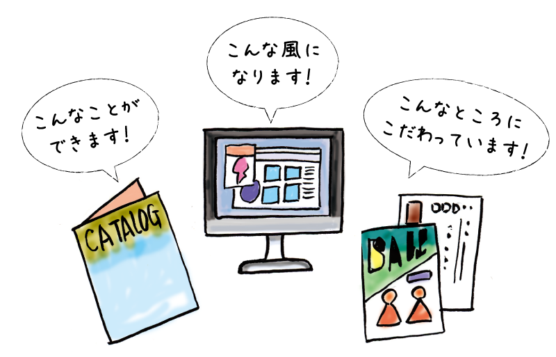 カタログ、WEB、DMイラスト