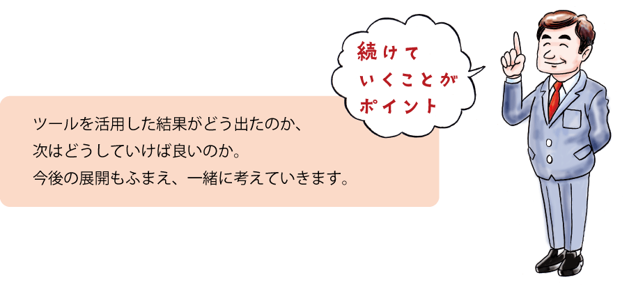 続けていくことがポイント