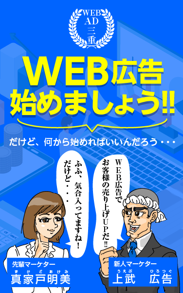 WEB広告始めましょう!top画像スマホ用