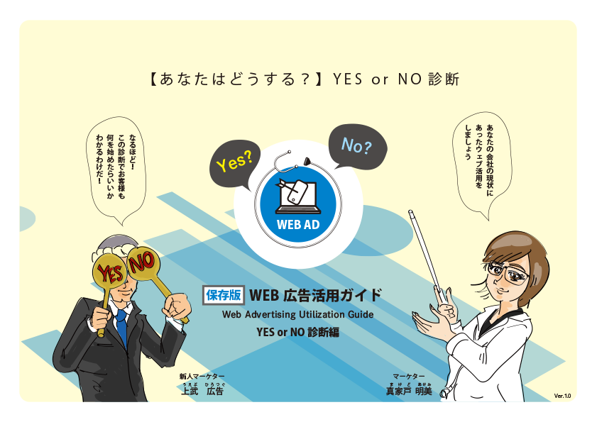 名刺診断チェックシートの表紙イメージ