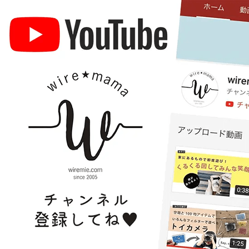 wiremamamie YouTubeチャンネル