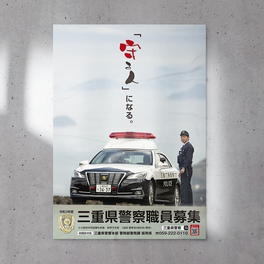 三重県警察本部 様