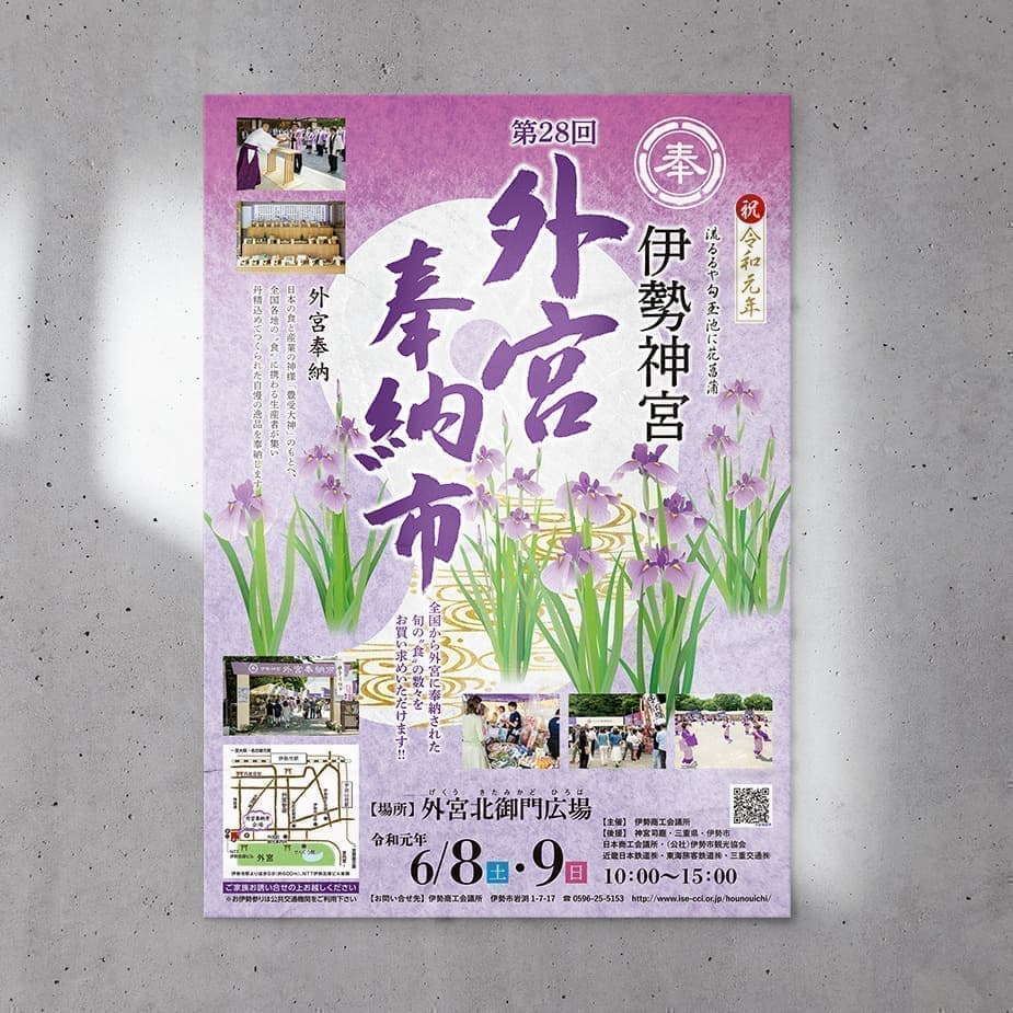 伊勢商工会議所 様