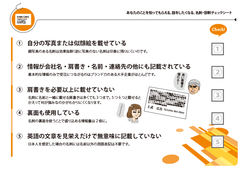 名刺診断チェックシートの中身イメージ