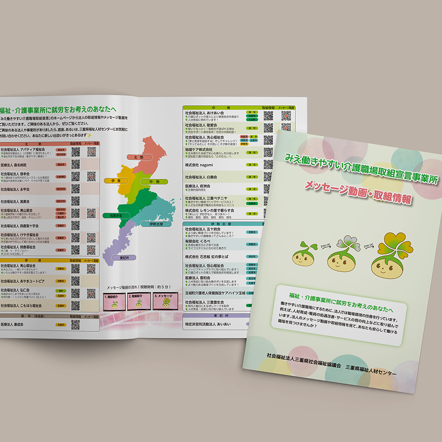 三重県福祉人材センター 様
