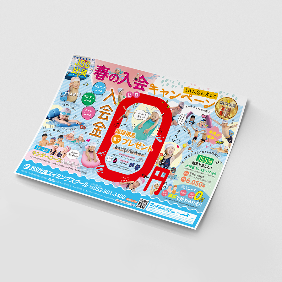JSS比良スイミングスクール 様