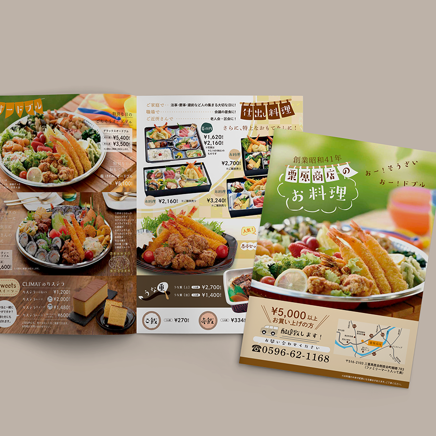 栗原商店 様