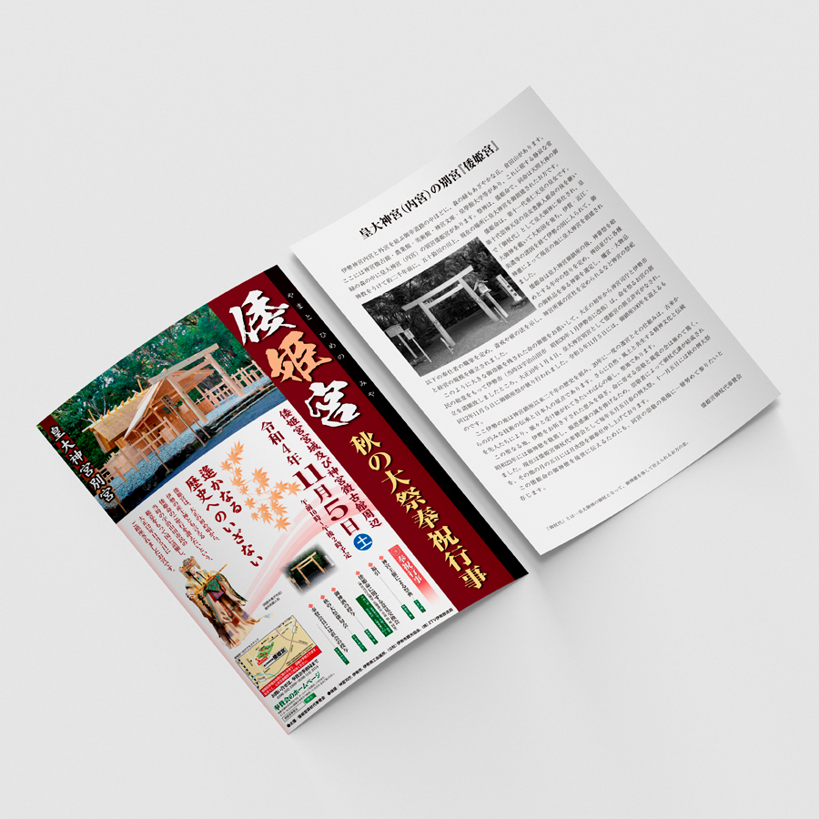 倭姫宮御杖代奉賛会 様