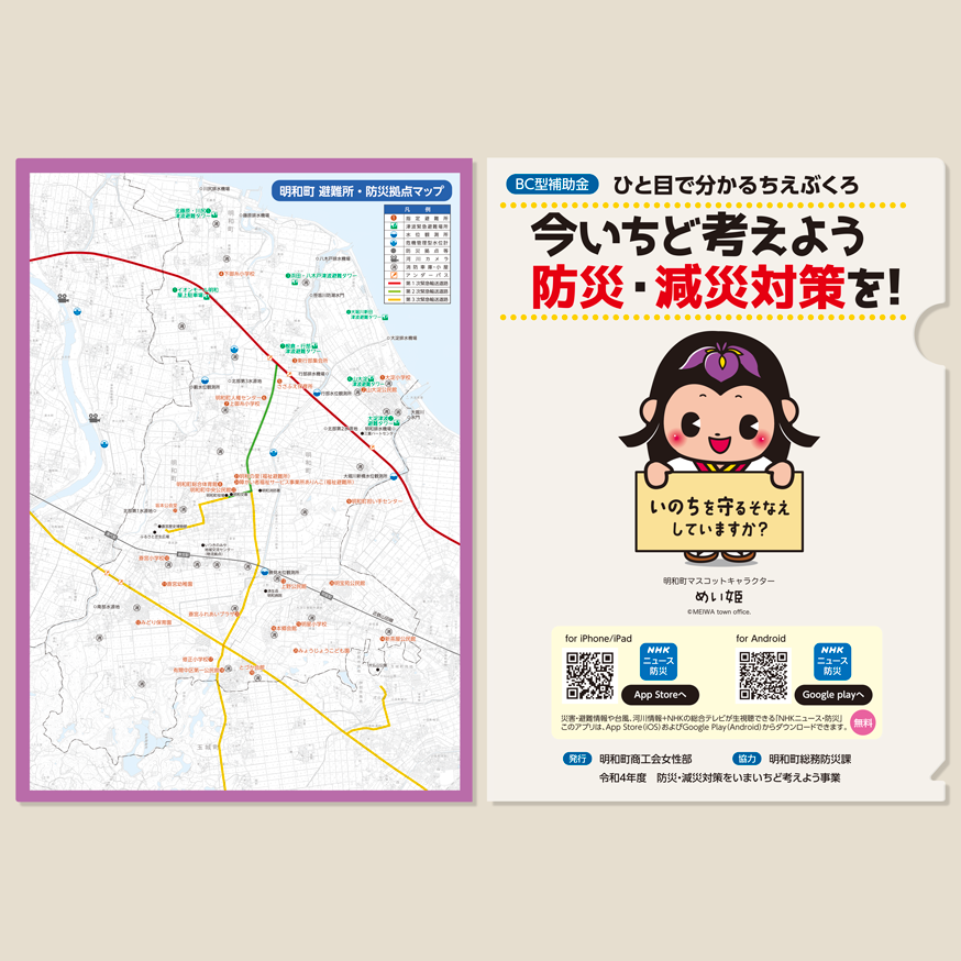 明和町商工会女性部 様