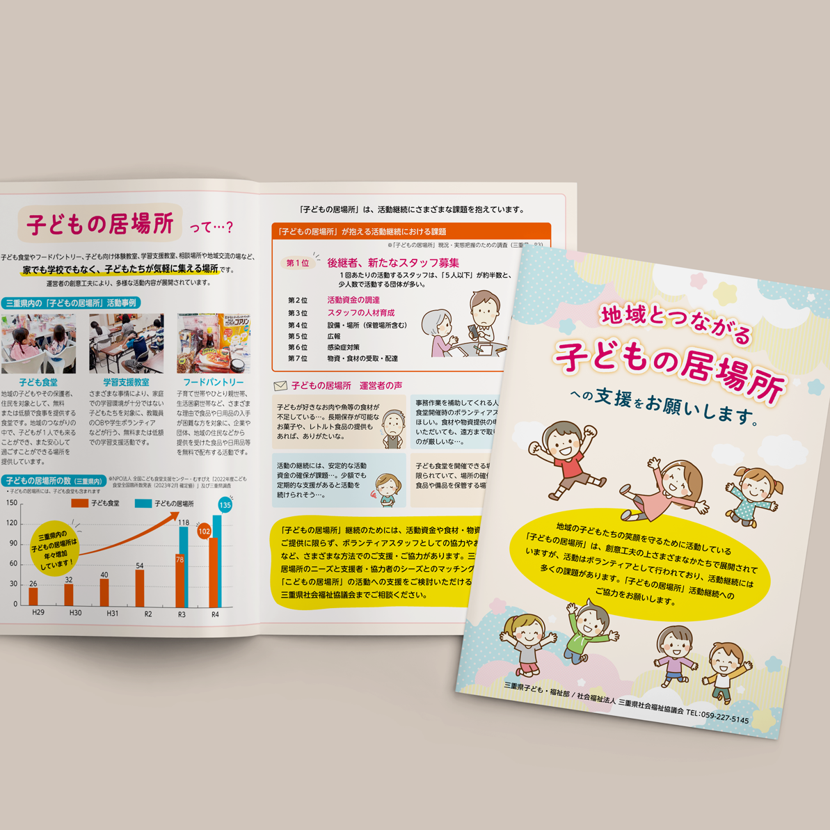 三重県社会福祉協議会 様
