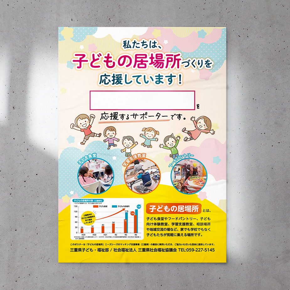 三重県社会福祉協議会 様